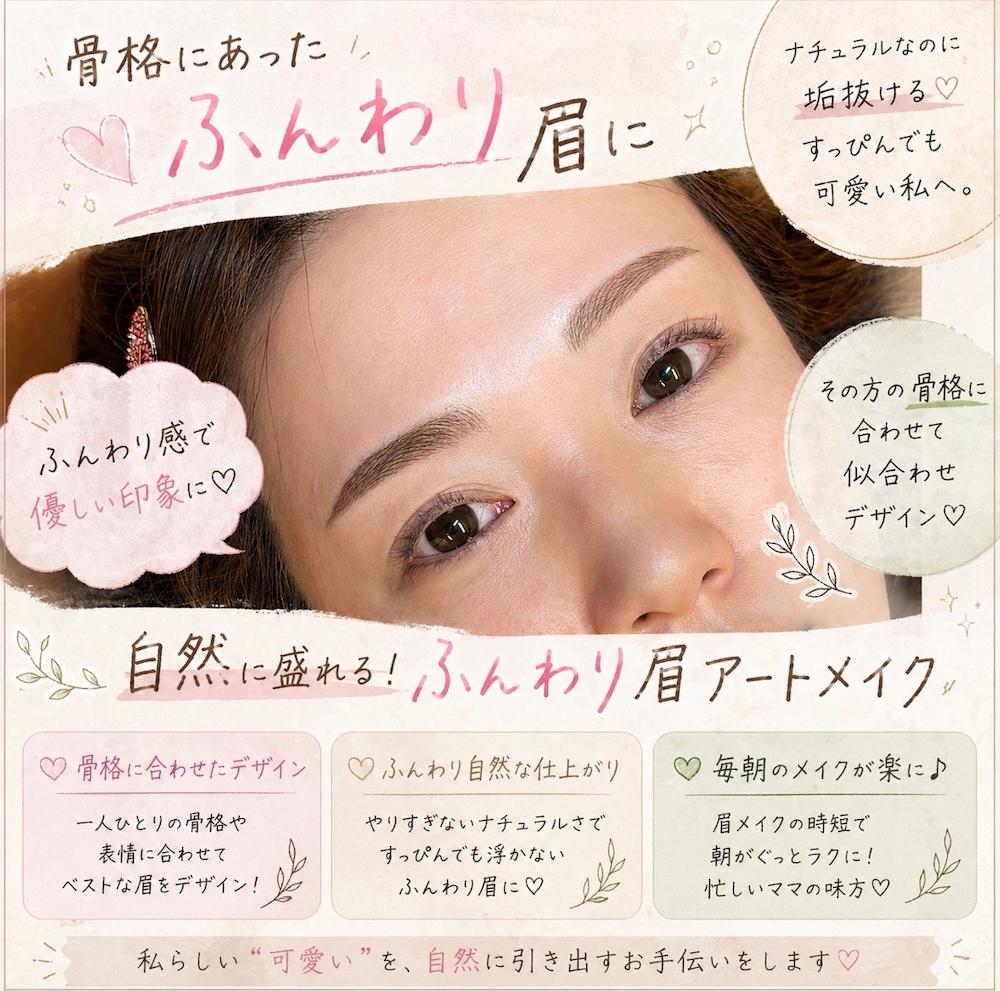 アートメイク症例