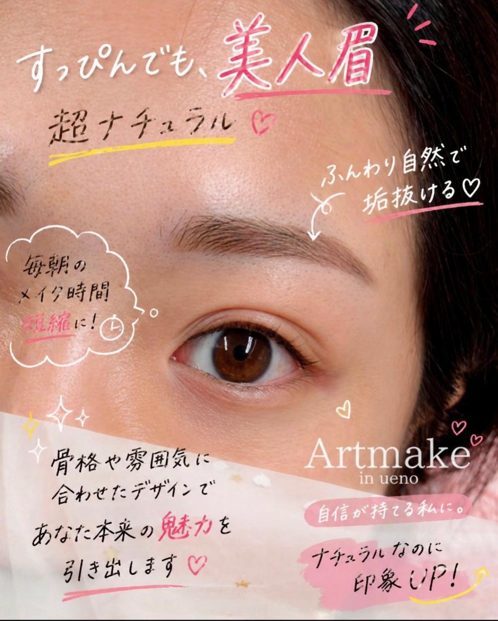 アートメイク症例