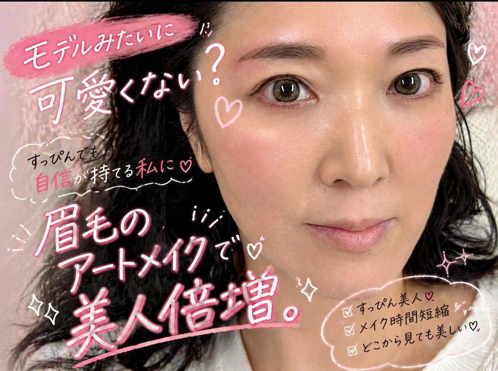 アートメイク症例